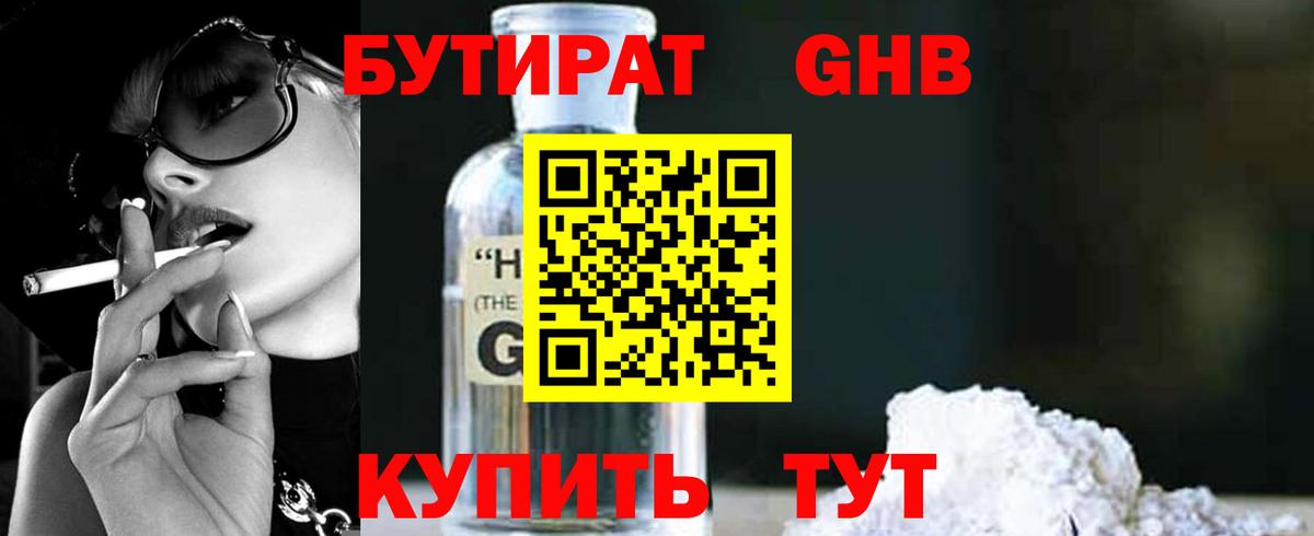БУТИРАТ буратино Михайловка