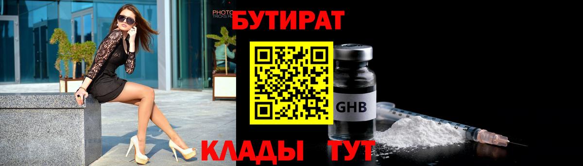 БУТИРАТ  БУТИРАТ 1.4BDO  Вход с VPN  Михайловка 