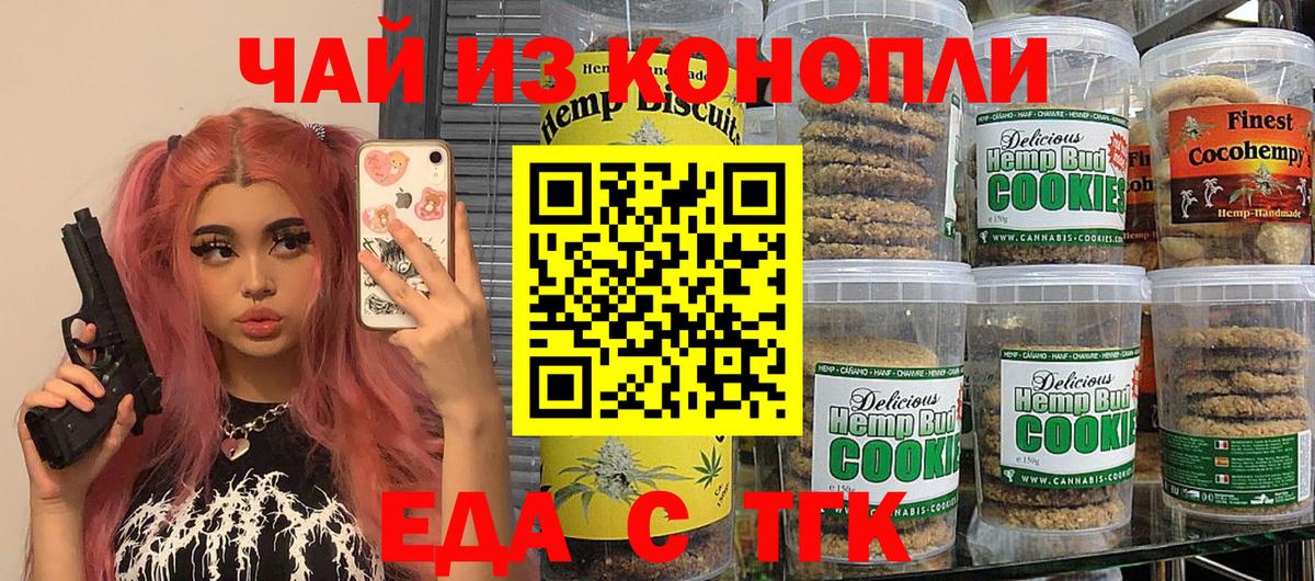 Печенье с ТГК конопля  Вход с VPN  Михайловка 