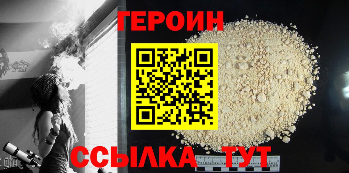 Михайловка  ГЕРОИН герыч  Вход с VPN 