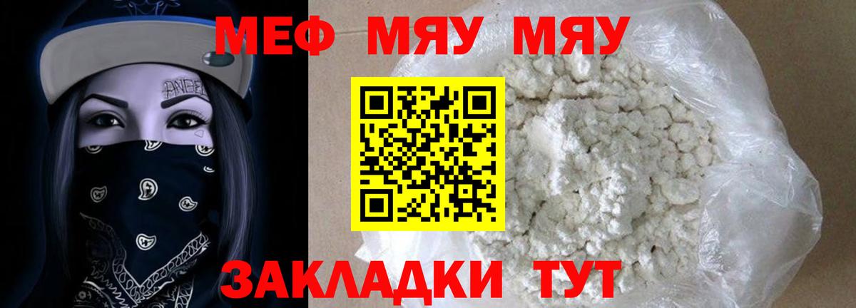 МЯУ-МЯУ 4 MMC  Мефедрон  Михайловка  Вход с VPN  МЯУ-МЯУ кристаллы 