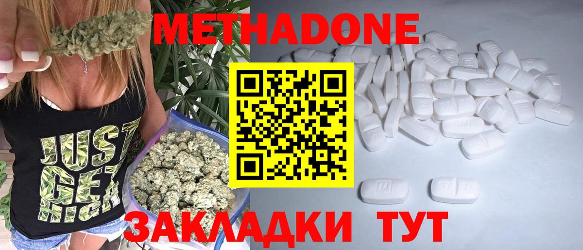 Метадон белоснежный  Вход с VPN  Метадон methadone  Михайловка 