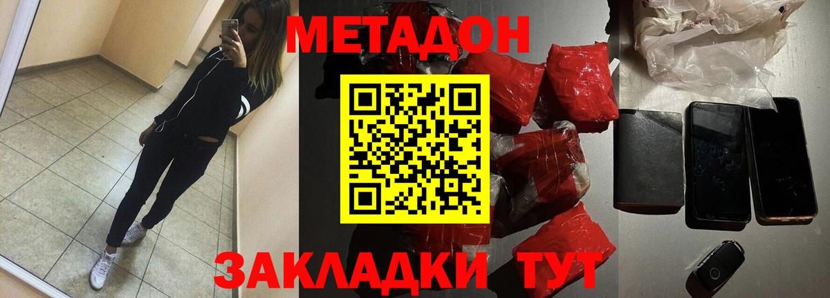 МЕТАДОН VHQ Михайловка